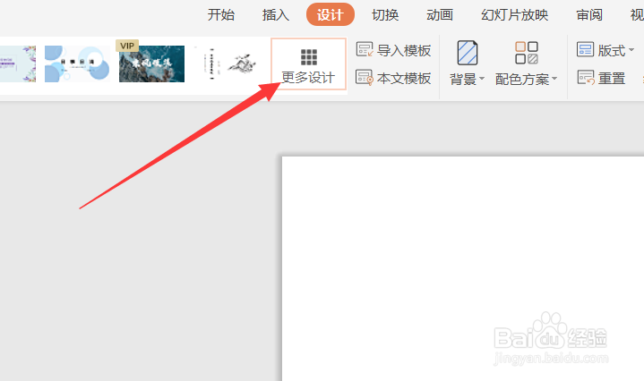 怎么使用PPT中的模板来制作幻灯片