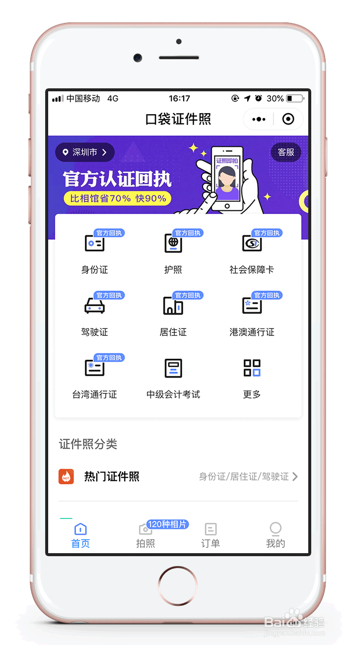 教你如何在网上办理数码照片回执