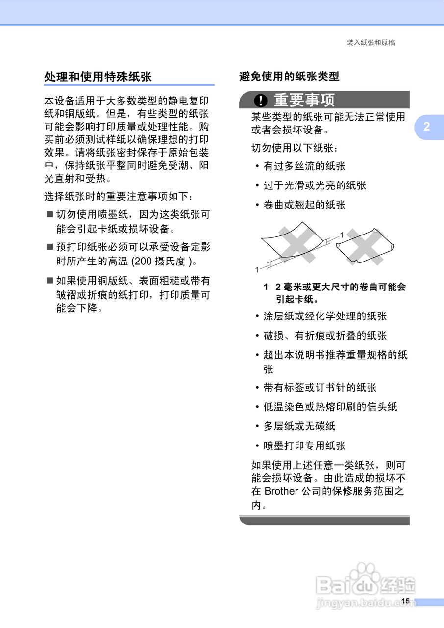 兄弟DCP-8070D激光一体机使用说明书:[3]