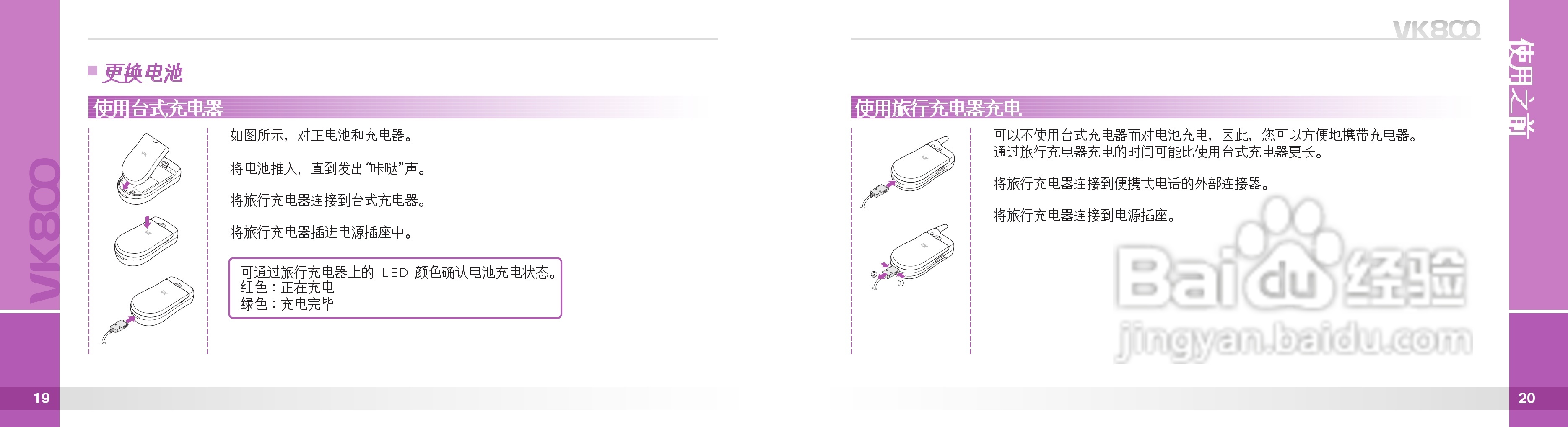 唯开VK800手机使用说明书:[1]
