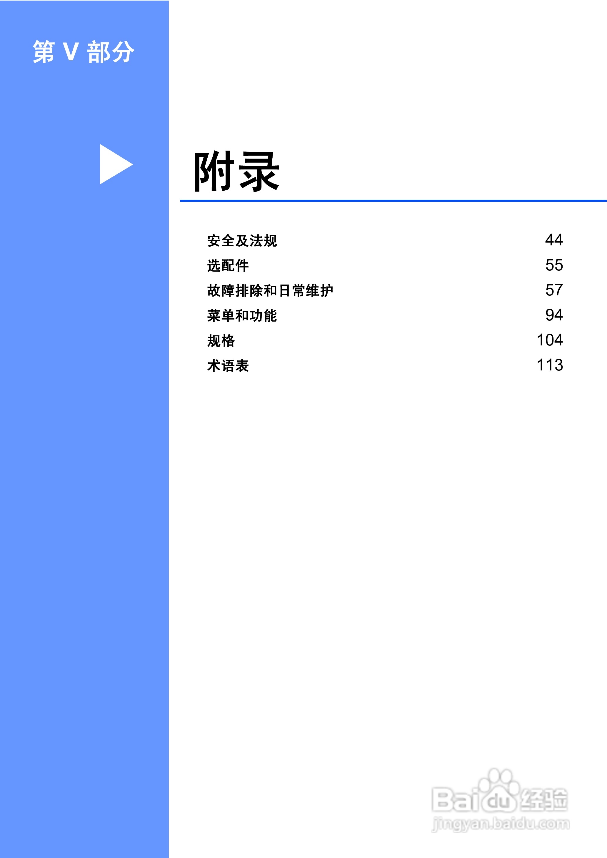 兄弟DCP-8070D激光一体机使用说明书:[6]