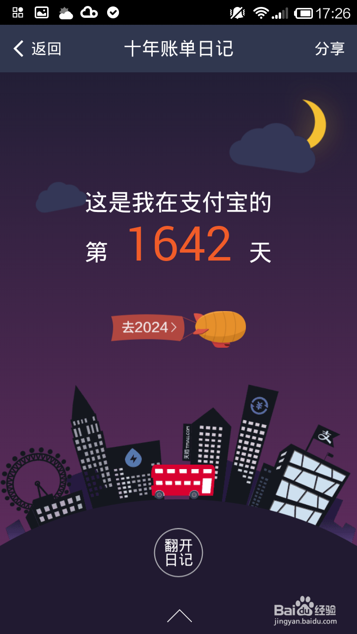 支付宝怎么查询十年账单