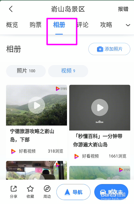 福建嵛山岛自驾游攻略