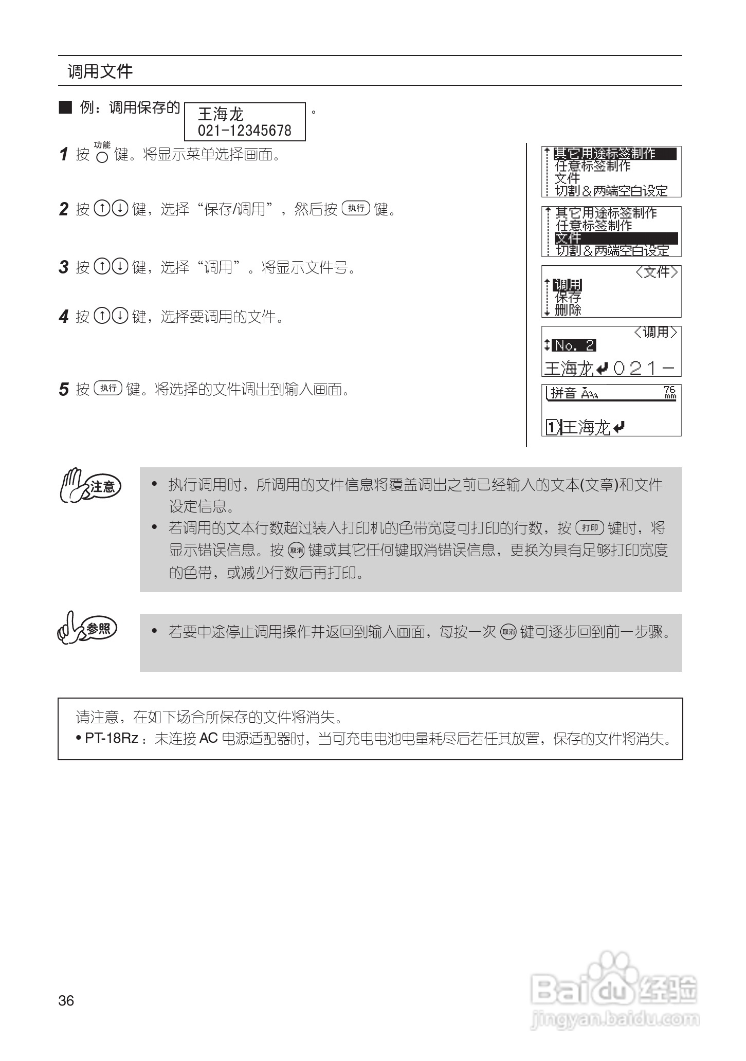 兄弟PT-18Rz标签打印机使用说明书:[4]