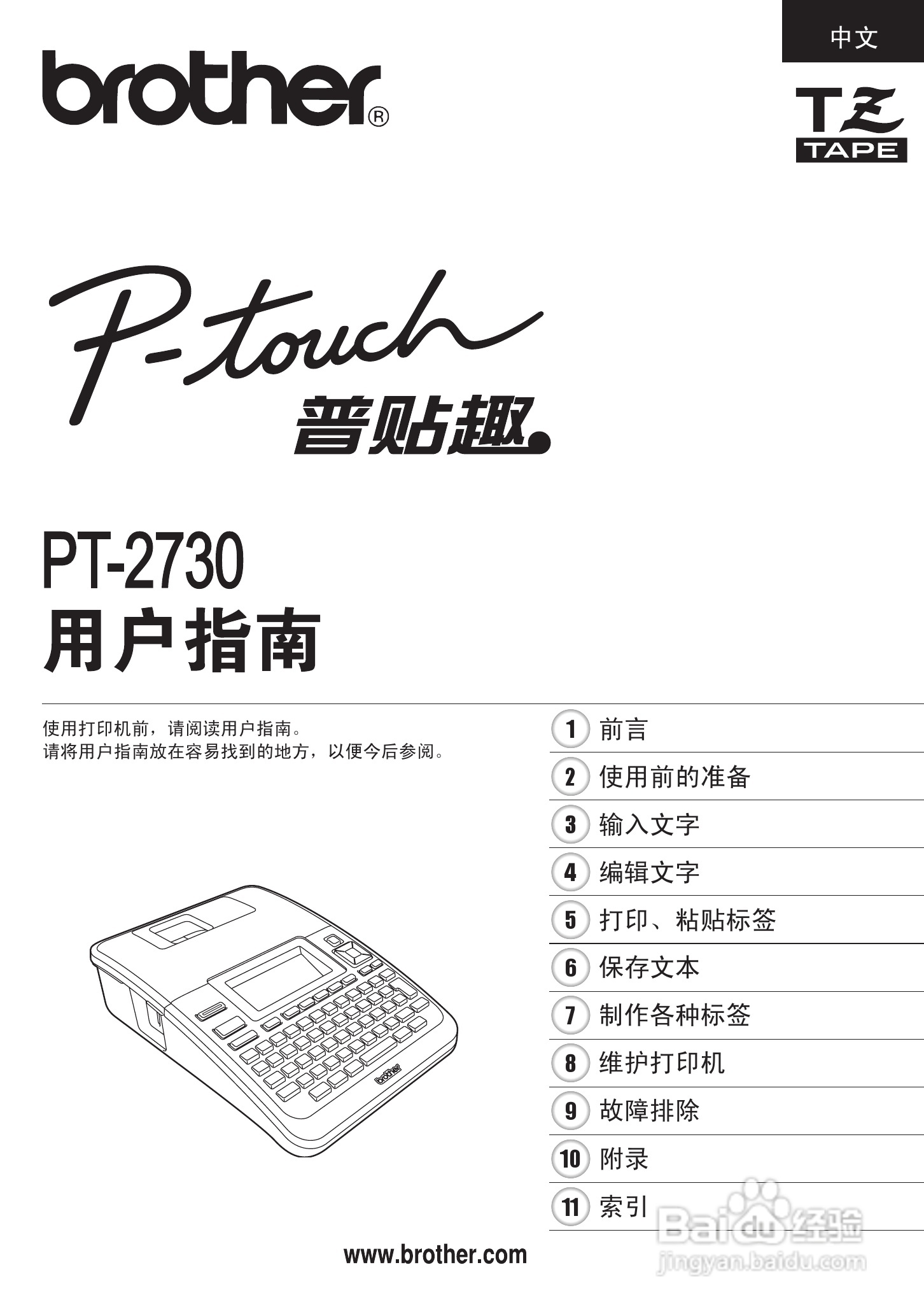 兄弟PT-2730标签打印机使用说明书:[1]