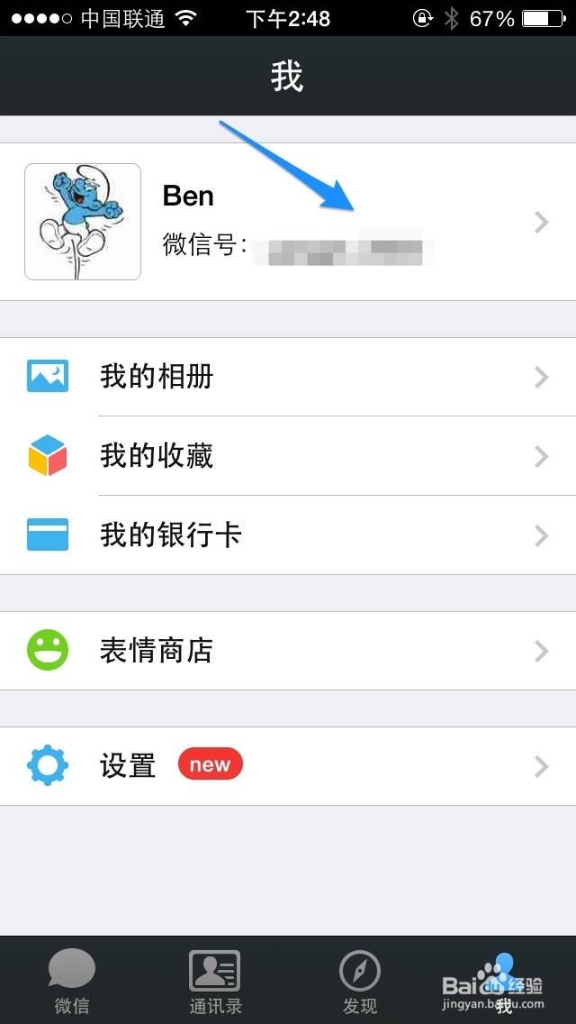 微信怎么绑定QQ 微信5.0怎么绑定QQ