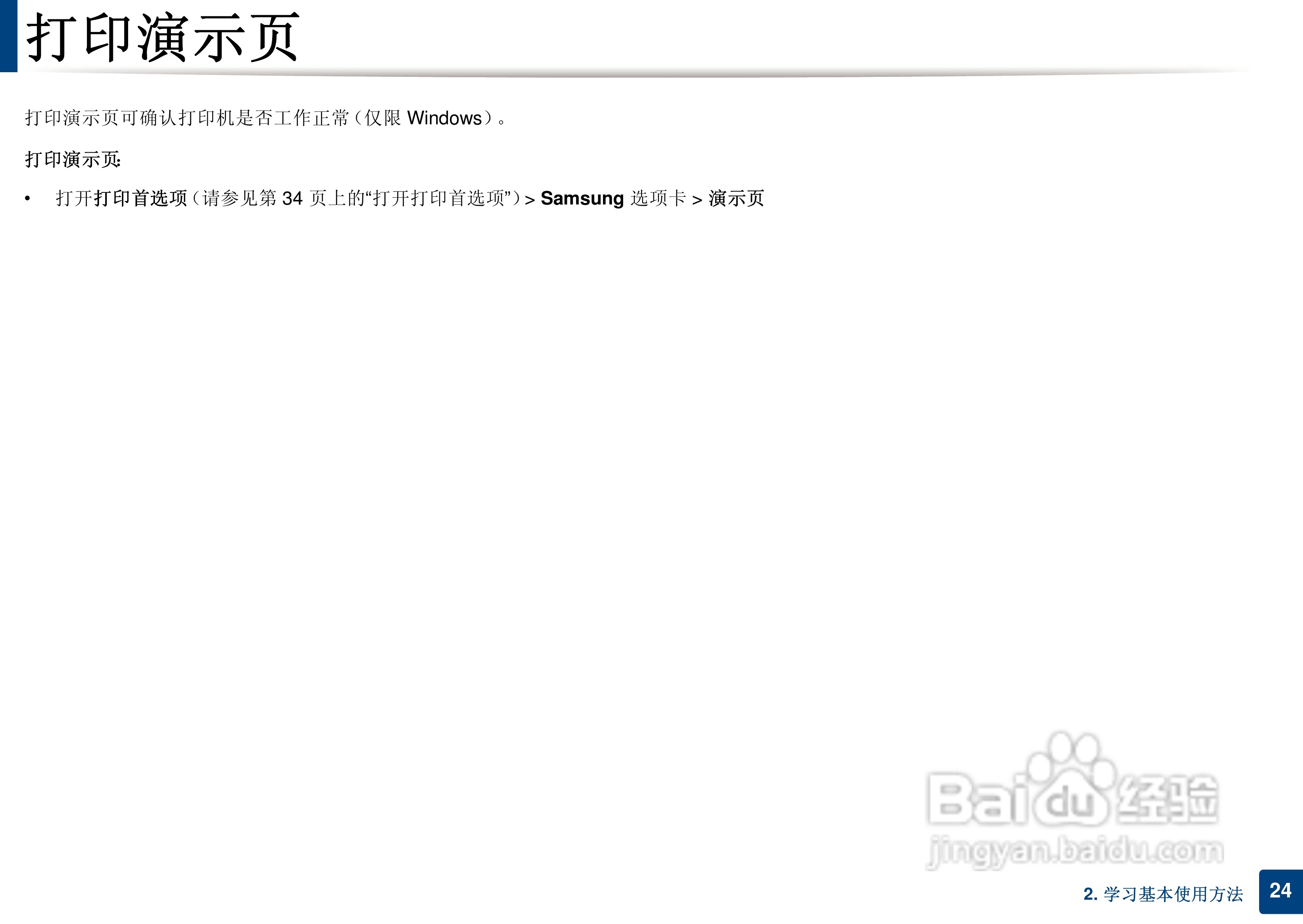 三星ML-2165W打印说明书:[3]