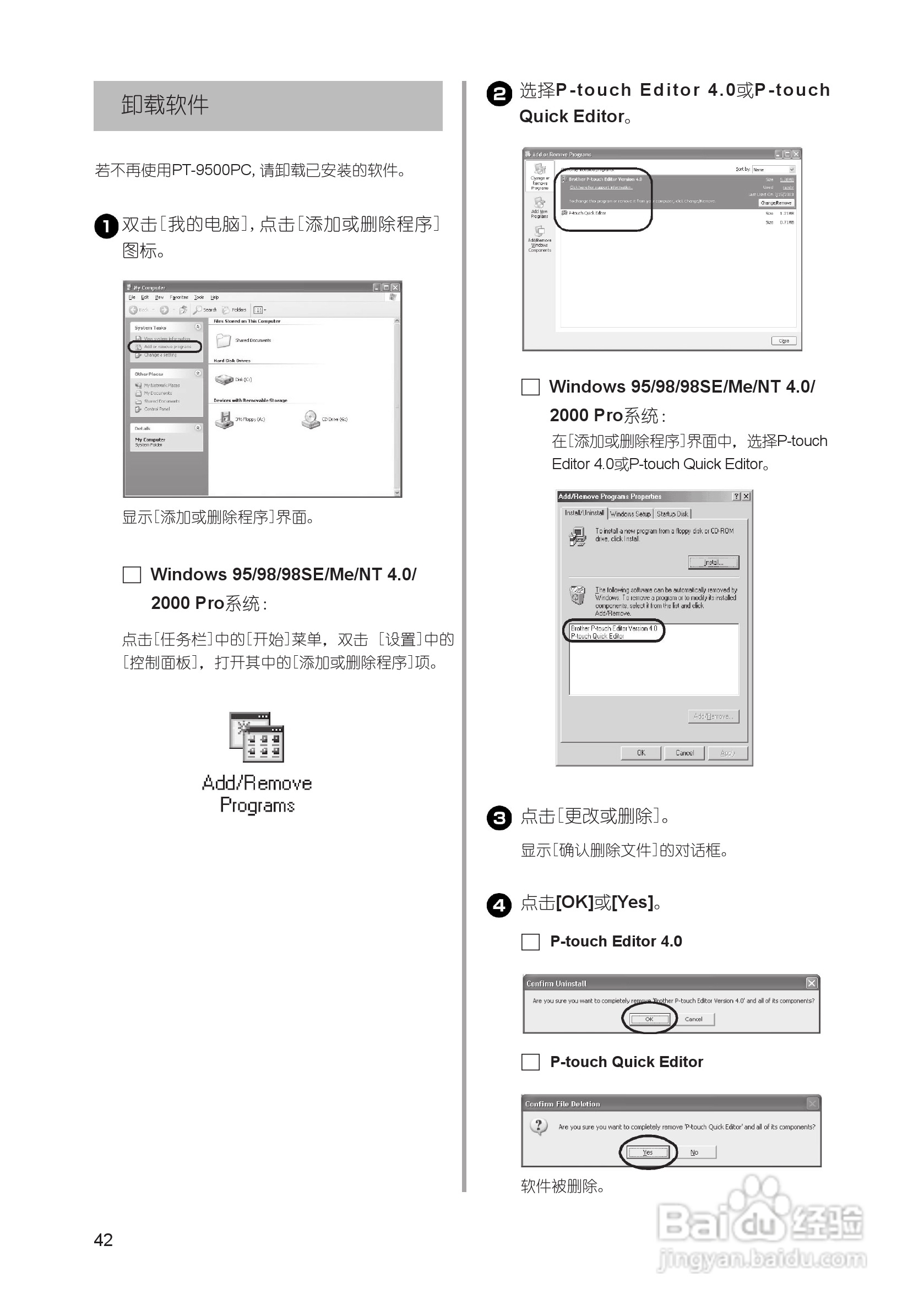 兄弟PT-9500PC标签打印机使用说明书:[5]