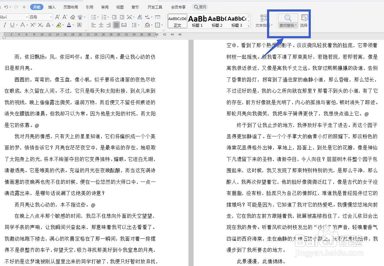 WPS文字怎么快速查找特殊符号？