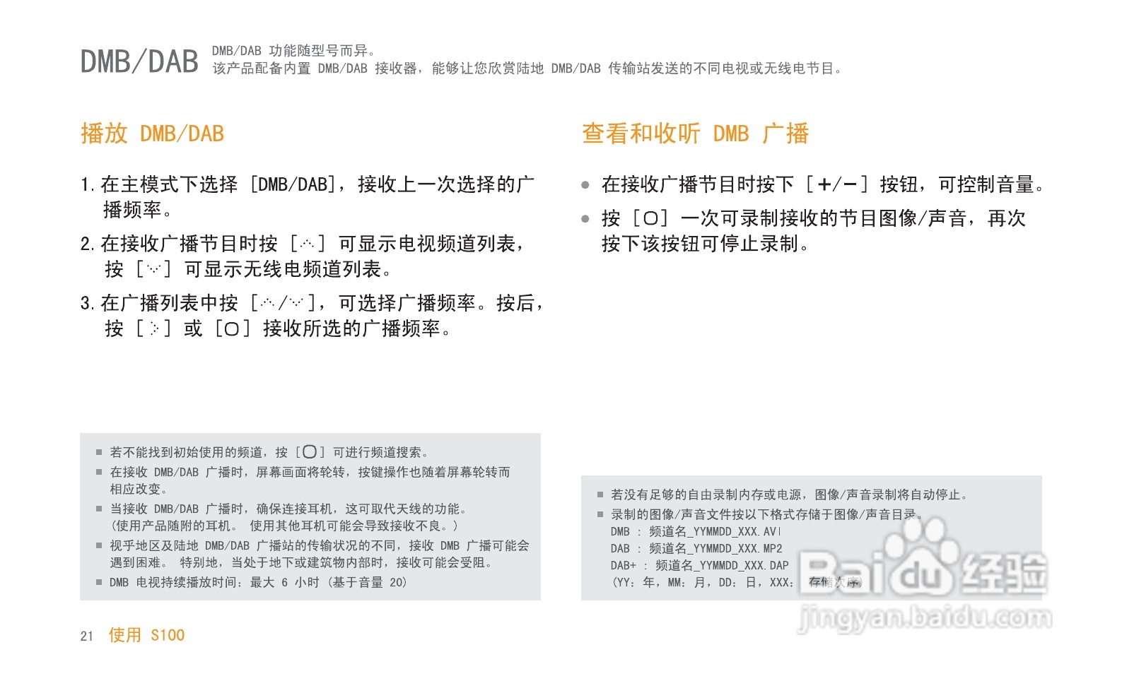艾利和MP3播放器S100型说明书:[3]