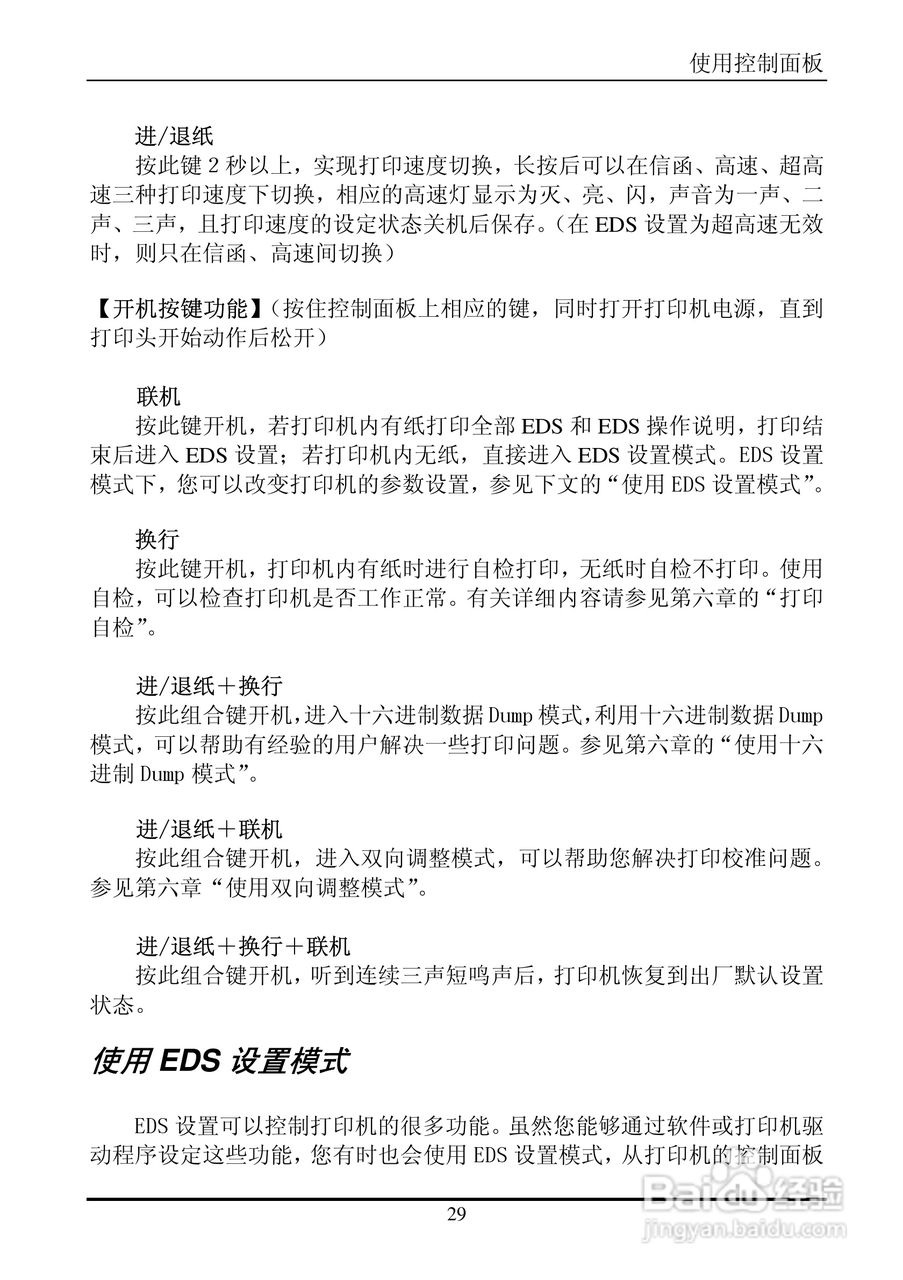实达BP-660K打印机使用说明书:[4]