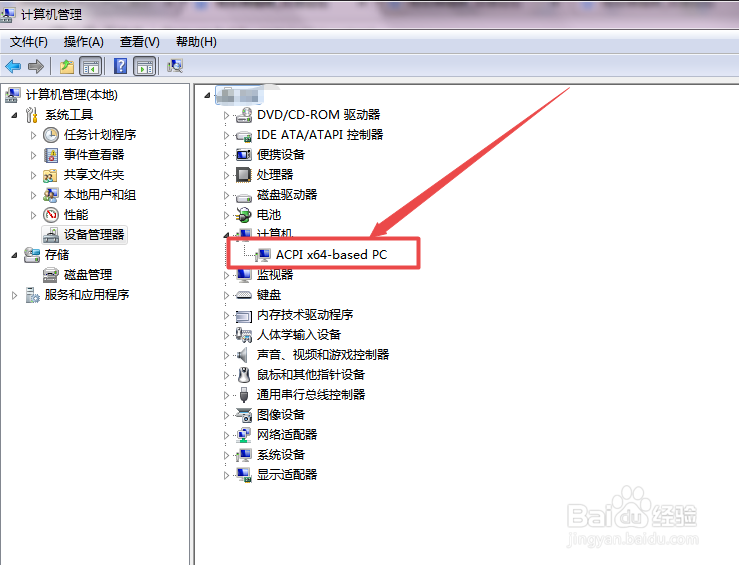 怎么查看电脑的系统是32位还是64位