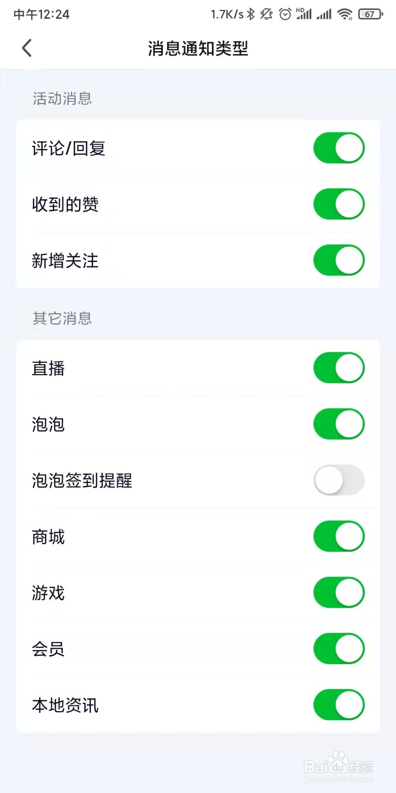 爱奇艺如何设置接收商城消息通知