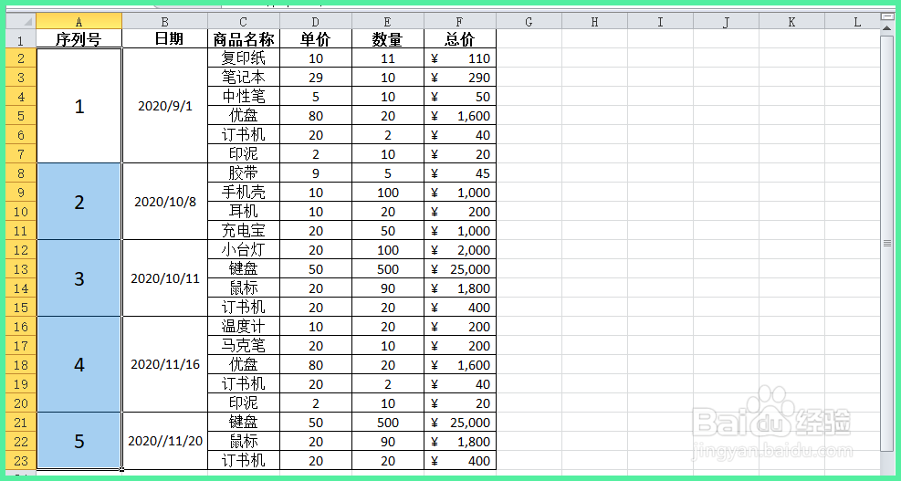 excel合并单元格填充序号