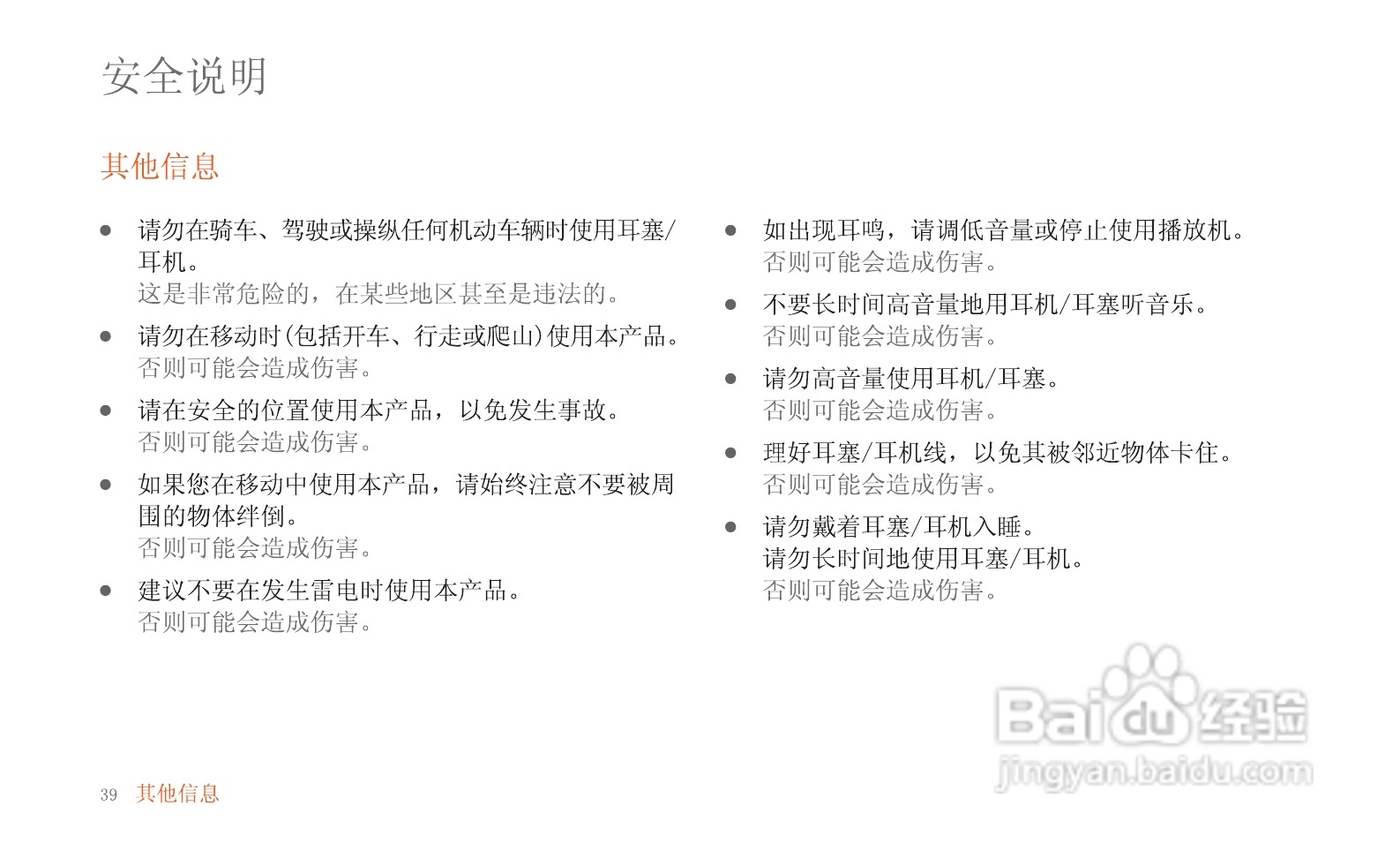 艾利和MP3播放器E30型使用说明书:[4]