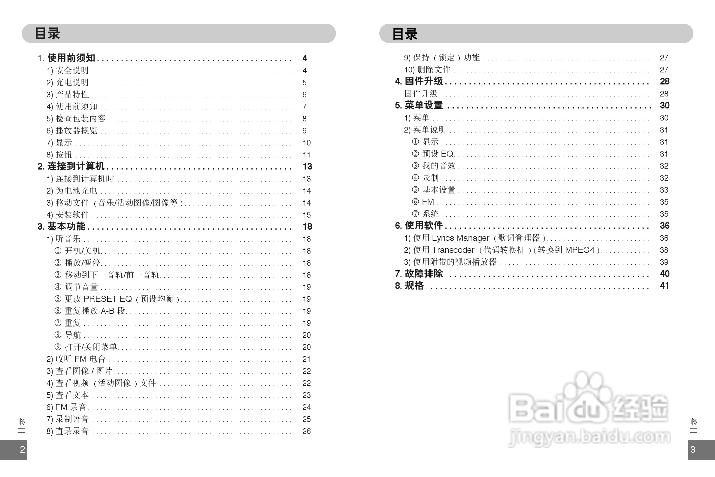 海尔MAF-V60 MP3播放器使用说明书:[1]