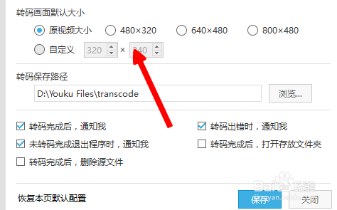 优酷客户端下载的视频如何转换成MP4格式
