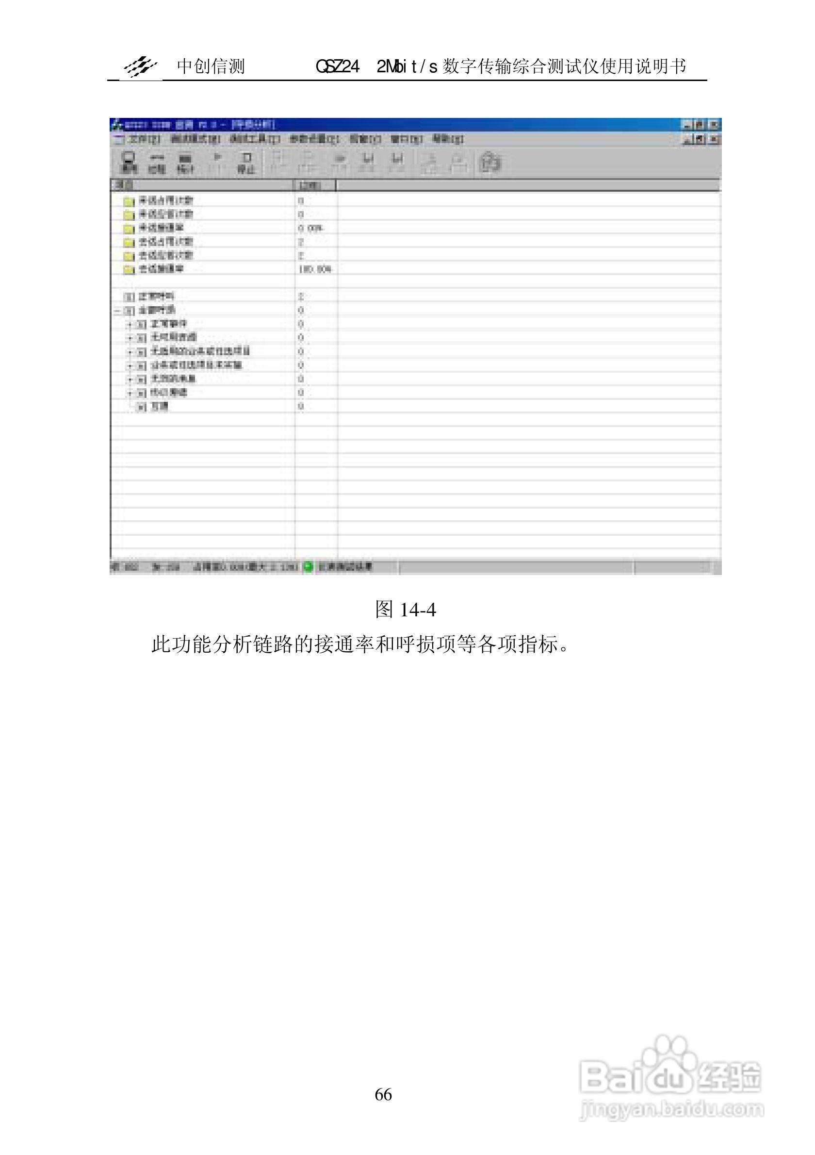 QSZ24误码仪说明书:[7]
