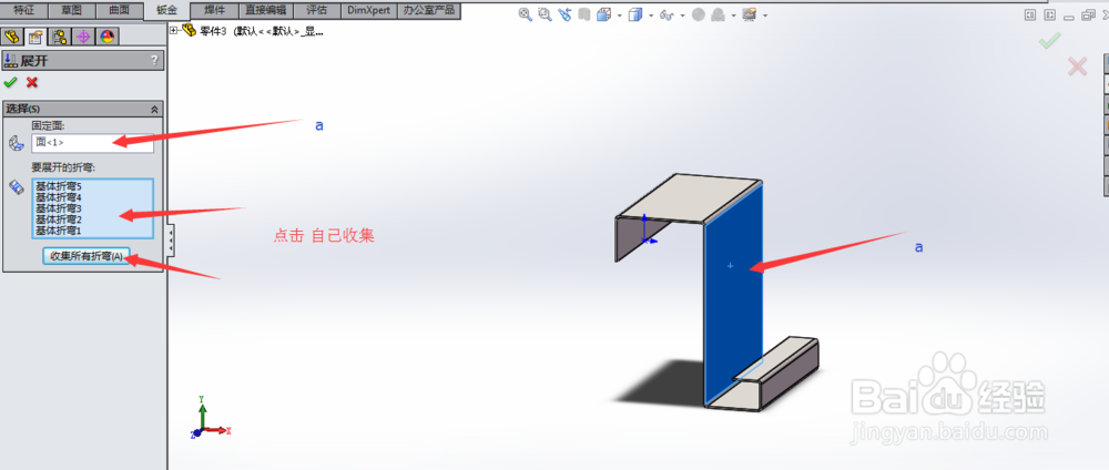 solidworks2014 钣金创建并展开