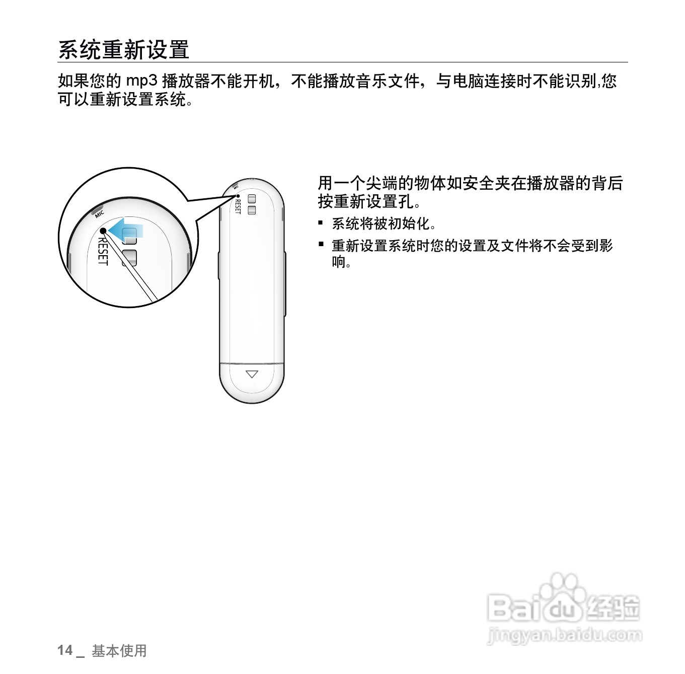 三星YP-U5 MP3播放器使用说明书:[2]