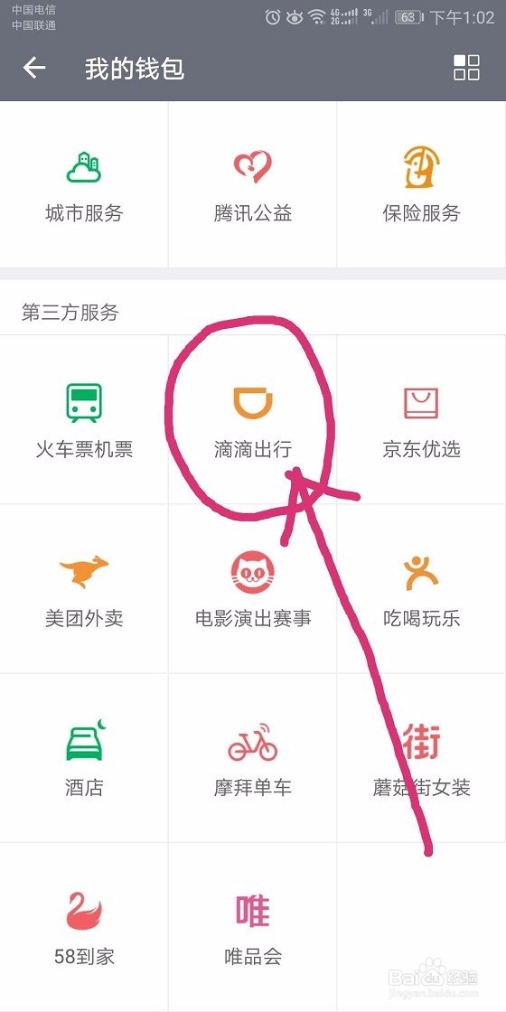 如何解除滴滴出行的微信免密支付