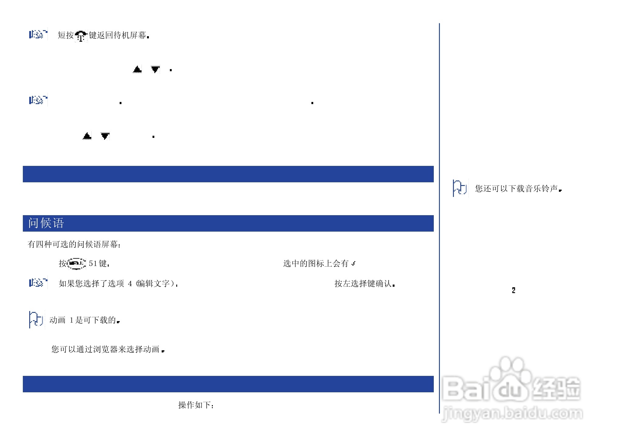NEC N8000手机使用说明书:[5]