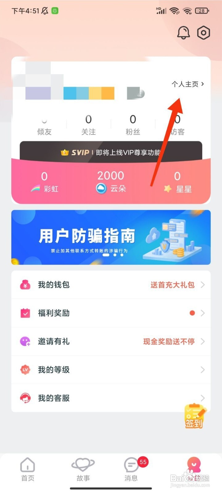 倾友如何修改昵称