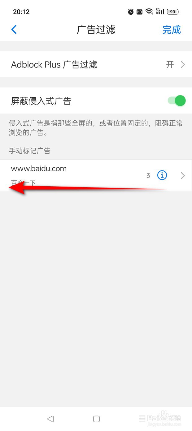Alook手动标记的广告标记怎么删除