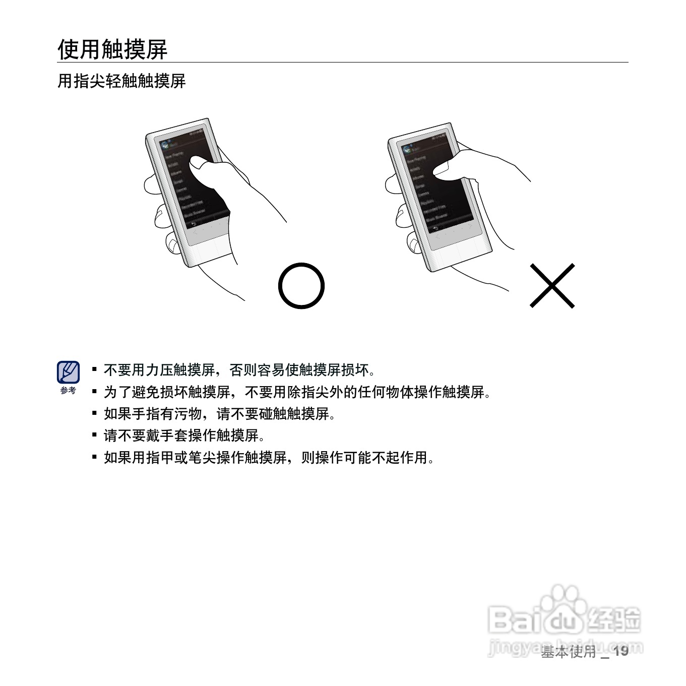 三星YP-P3 MP4播放器使用说明书:[2]
