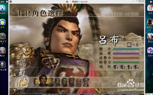 真三国无双4吕布终极武器怎么获得?