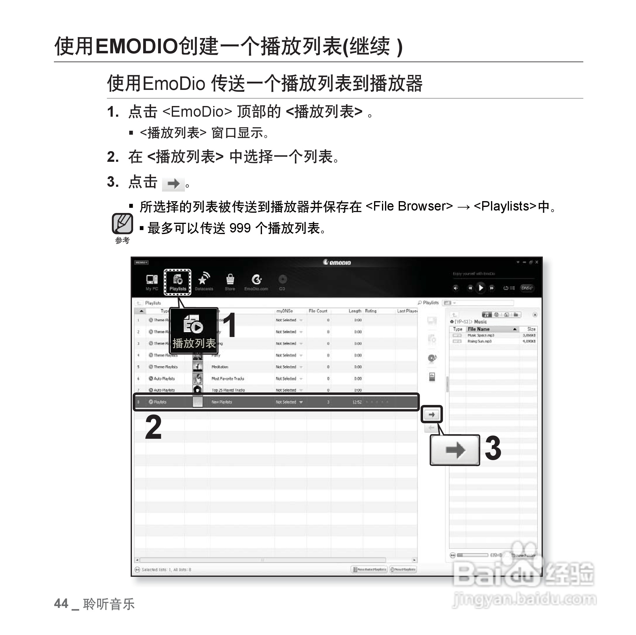 三星YP-S3 MP4播放器使用说明书:[5]