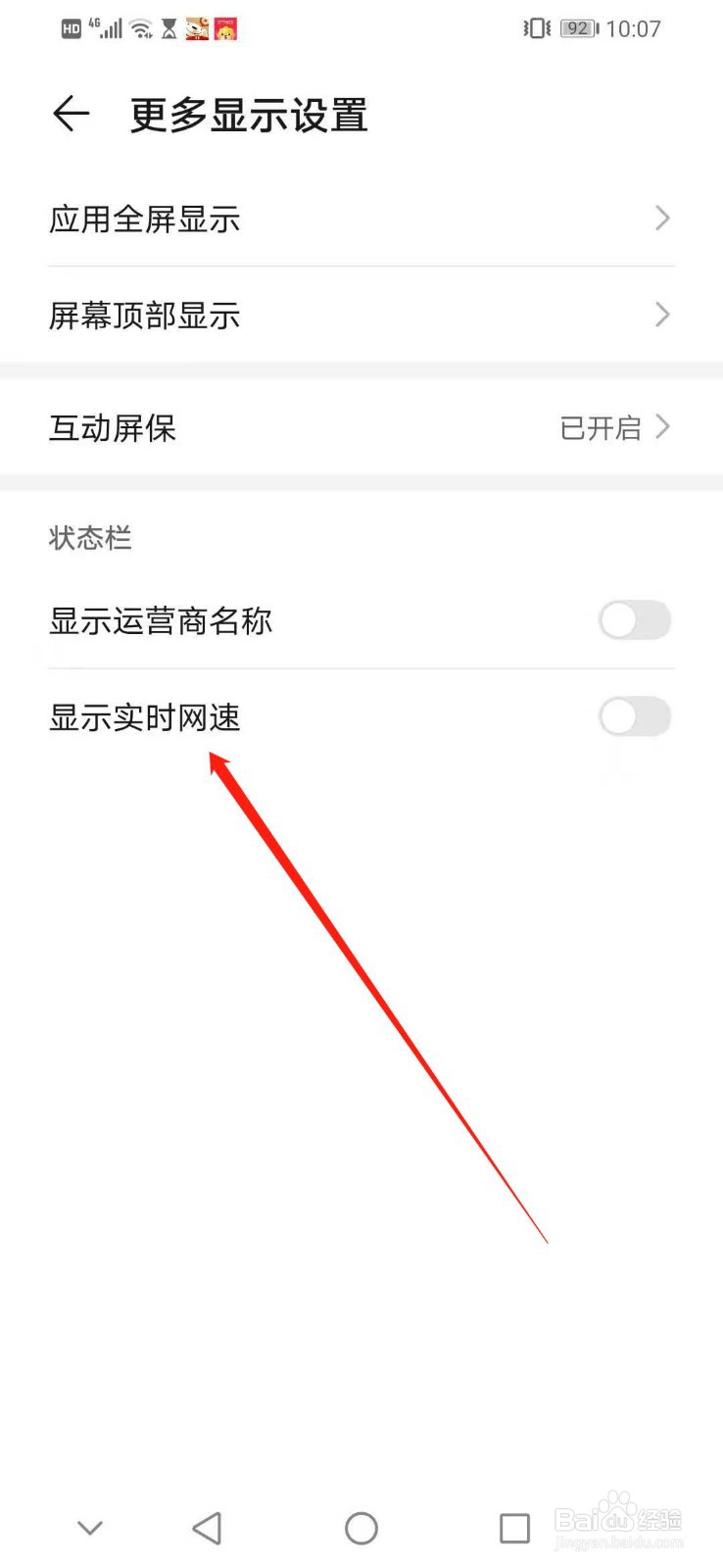 华为手机怎么显示实时网速