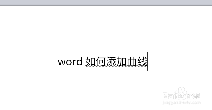 word如何添加曲线