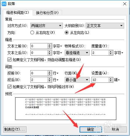 WPS文字怎么段落间距行距为最小值