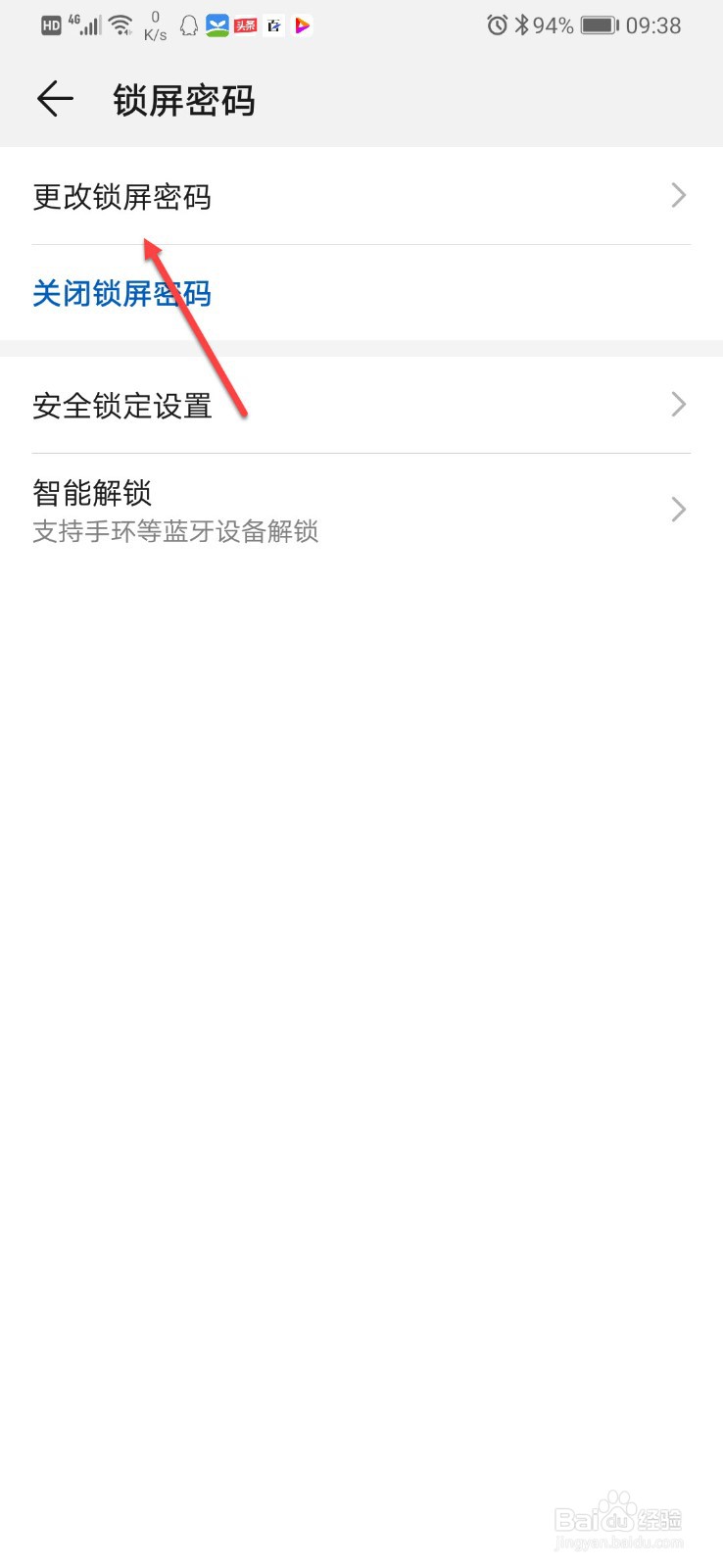 华为手机怎么改密码锁屏