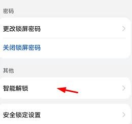 华为怎么智能解锁