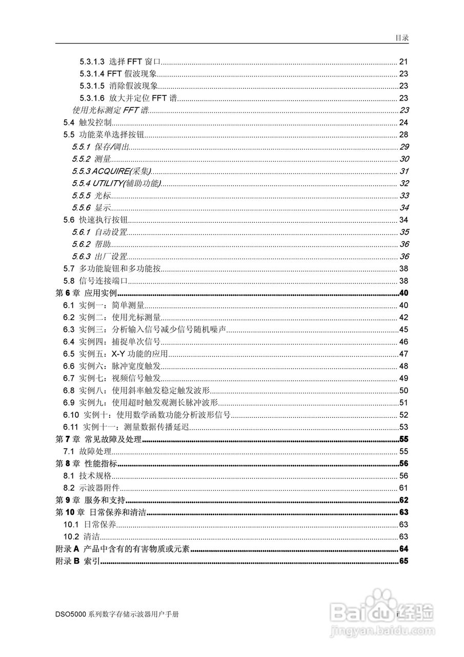 DSO5000系列示波器说明书:[1]