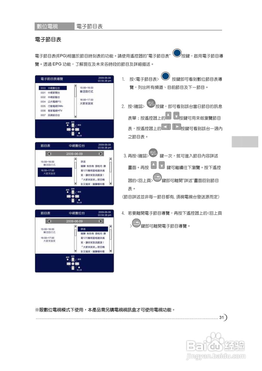 奇美多媒体液晶显示器TL-42V7000D型使用说明书:[4]