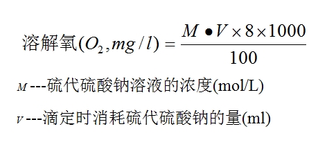 溶解氧DO的测定