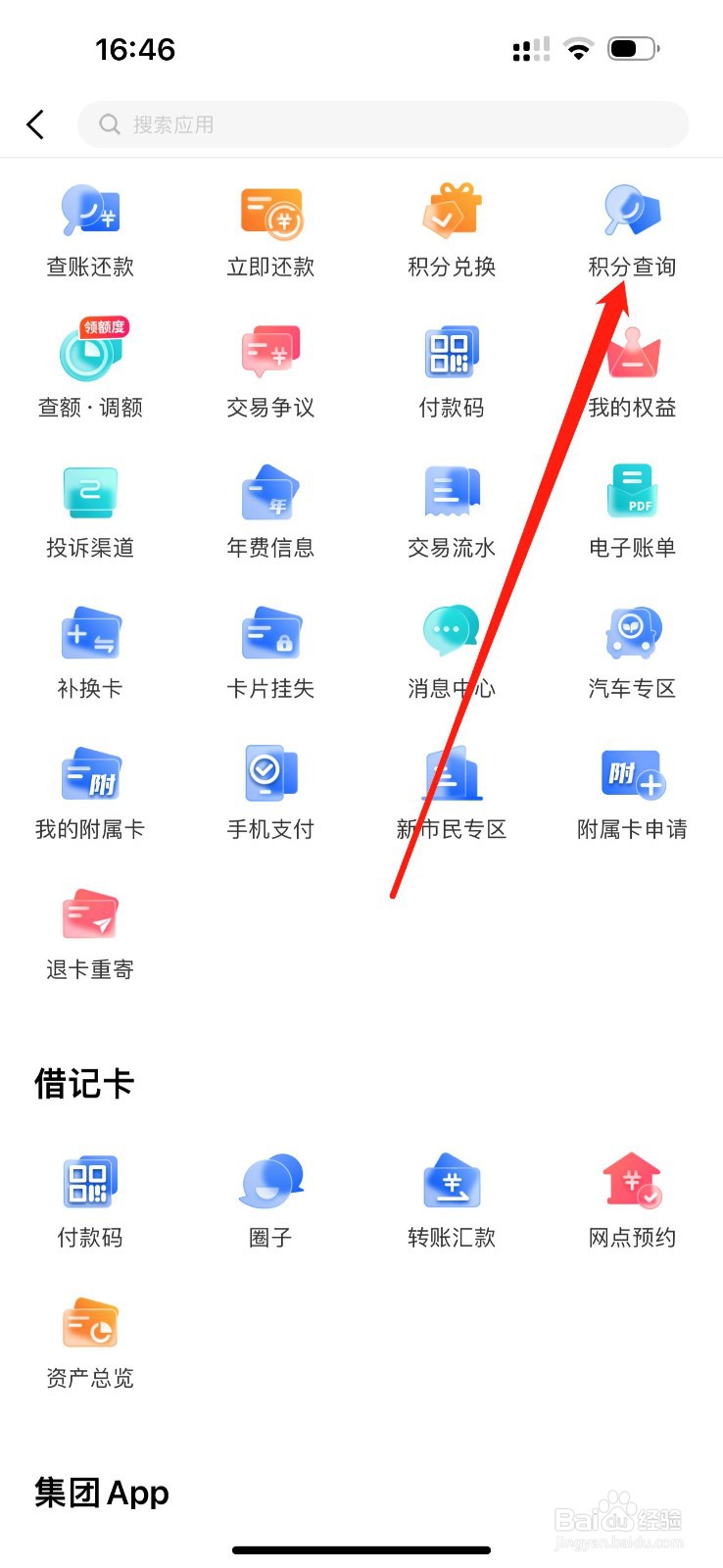兴业生活如何查看积分查询