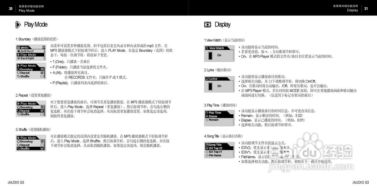 爱欧迪G3播放器使用说明书:[2]