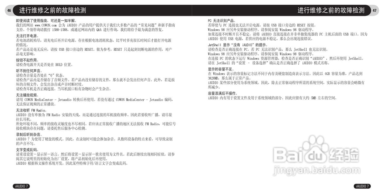 爱欧迪I7播放器使用说明书:[3]