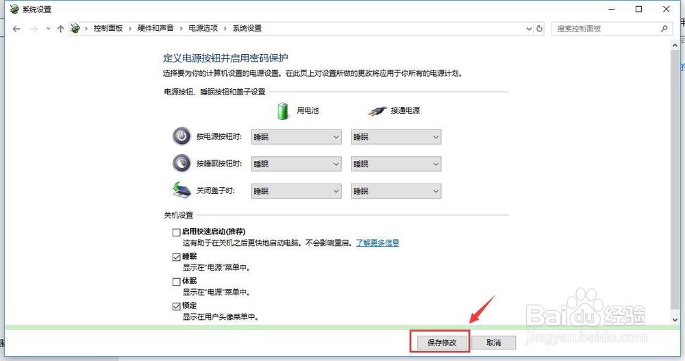 win10怎么关闭快速启动