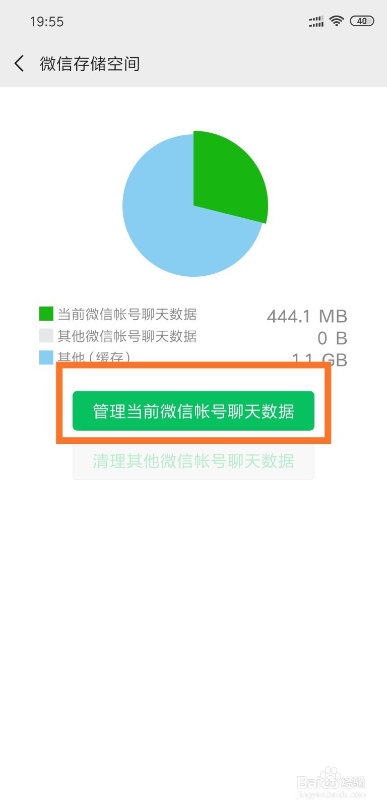 如何清理微信缓存以减少空间占用