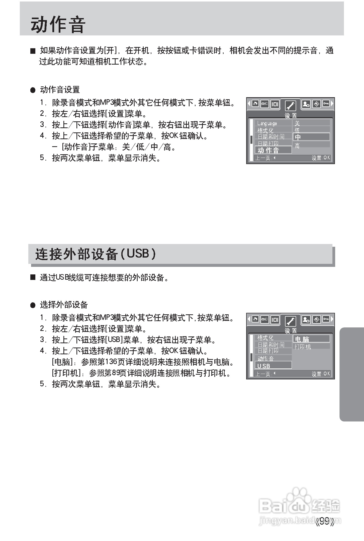三星Digimax i50 MP3使用说明书.:[10]