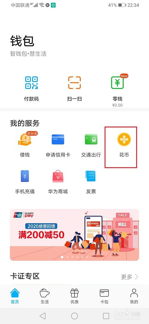 华为手机钱包怎么购买花币卡