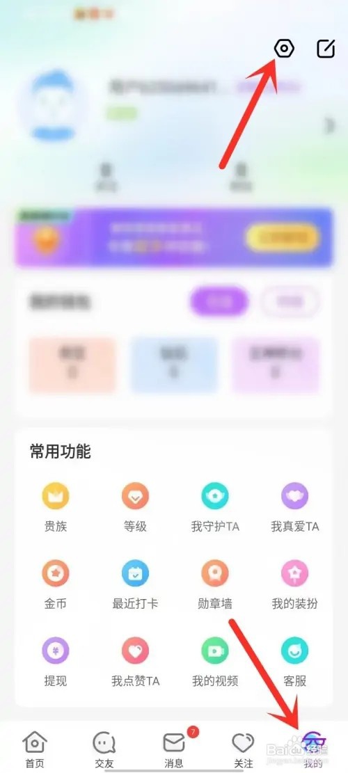 奇秀app推送通知如何关闭