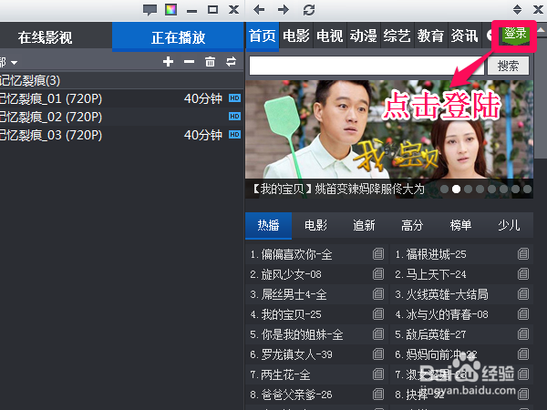 在暴风影音中如何把缓存好的视频导出