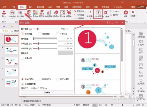 ppt怎么做成长图