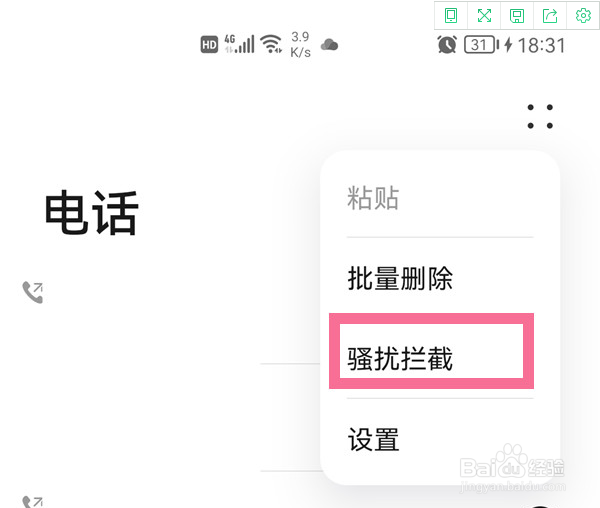 华为p40黑名单查询方法分享
